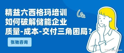 張馳咨詢 儲能企業如何破解質量、成本與交付的三角困局