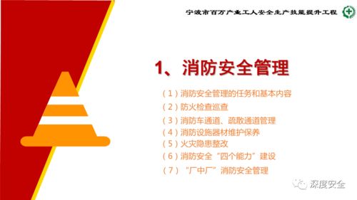精品PPT 生產加工型小微企業安全管理人員核心業務能力提升培訓
