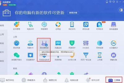 如何使用電腦管家軟件拉黑蹭網設備，守護家庭WiFi安全